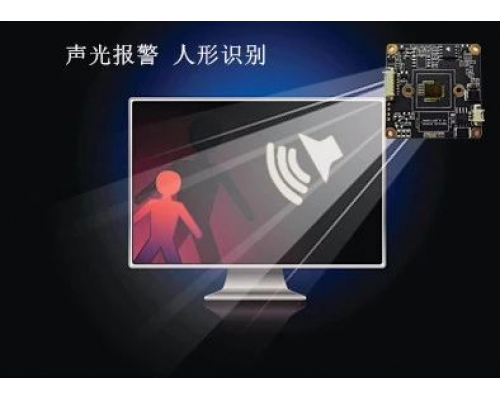 “人形识别+声光警戒”模组，主动防御，震慑坏人，守护财产