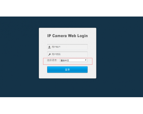 玩转安佳威视网络摄像机WEB“默认语言”的定制化