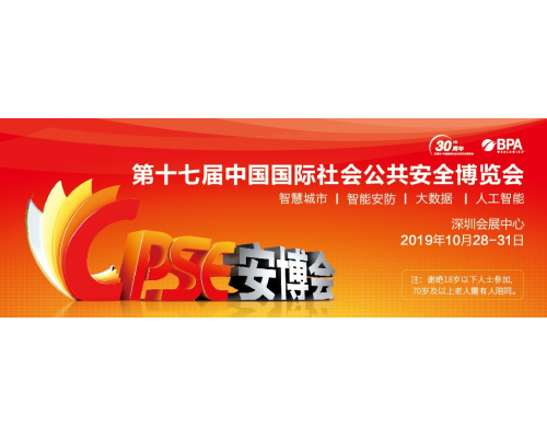 2019年PSE安博会！安佳威视在深圳会展中心9B12等您
