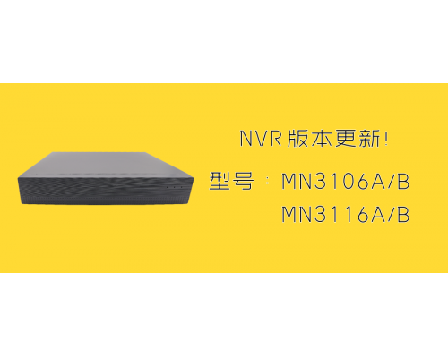 【技术篇】“NVR更新说明”显示器输出效果优化！