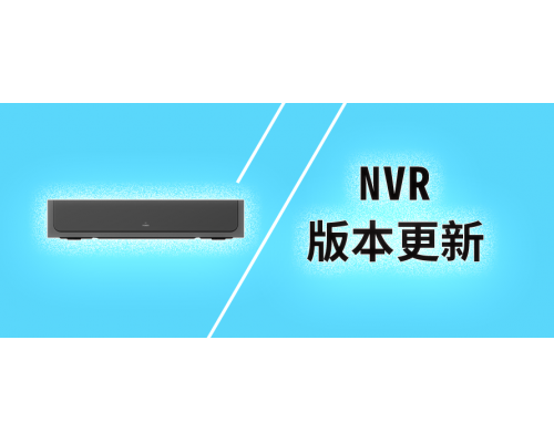 【技术篇】NVR 6.2.4.04版本更新说明