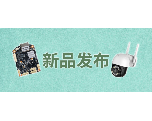 【新品】4G智能双光300万小球模组