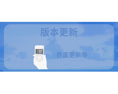 【技术篇】APP版本更新，优化设备显示